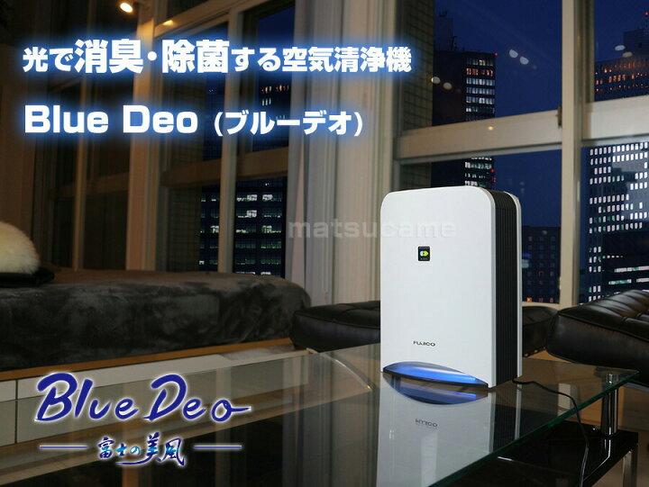 楽天市場】ブルーデオ 富士の美風 MC−S101 空気消臭除菌装置 花粉対策 