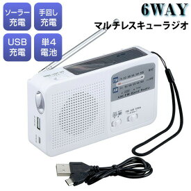 TVで紹介 【選ぶ景品】 6way マルチレスキューラジオ 防災ラジオ 多機能 小型 防災 災害 地震 津波 AMラジオ FMラジオ スマホ 携帯電話 充電機 スマホ充電器 サイレン LEDライト 防災グッズ 防災ラジオ 手回し充電機 ソーラー充電 災害ラジオ 緊
