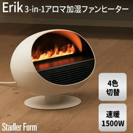 【選ぶ景品】 Stadler Form Erik スイスデザイン 炎 アロマファンヒーター 加湿ヒーター 暖炉ストーブ スタッドラーフォーム エリック 気化式加湿器 ファンヒーター 加湿機 暖炉ヒーター アロマディフューザー 暖炉型ファンヒーター 小型 電