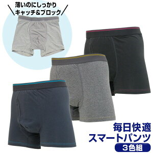 3枚組 毎日快適スマートパンツ 尿漏れパンツ 男性用 尿もれパンツ メンズ 尿漏れ ボクサーパンツ 男性 失禁パンツ 大容量 25CC 尿 失禁 下着 スマートボクサーパンツ 3枚組 尿漏れ下着 男性用