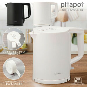 �b��̕i �h���e�b�N �d�C�P�g�� 0.8L �s�^�|�b�g pitapot �d�C�P�g�� �|�b�g ���^ �d�C�|�b�g �����d���I�t �]�|�����R��h�~ ����� ���S ���S �������@ �|�b�g �P�g�� �J�t�F�P�g�� ������� 