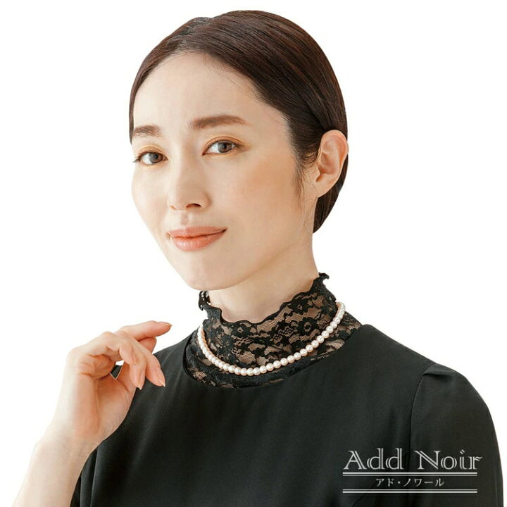 楽天市場 首元綺麗 フォーマルネックカバー つけ襟 年齢が出やすい首元を隠す ハイネックレース 重ね着風つけ襟 首のシワ隠し イボ隠し 簡単 エレガント おしゃれ 女性 普段使い 冠婚葬祭 喪服 冷え 洋服カバー 首元カバー 襟元カバー 女性 レディース 奇麗 可愛い