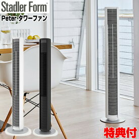 スタドラーフォーム StadlerForm Peter タワーファン ピーター ペーター 2325 ホワイト 2326 ブラック リモコン付 スリム デザイン 扇風機 送風機 衣類 乾燥機 送風機 空気循環器 北欧インテリア 家電 1人暮らし 家 ショップ お