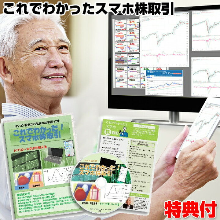楽天市場 これでわかったスマホ株取引 Dvd スマートフォン Iphone Android パソコン タブレット 株 勉強ソフト スマホで株取引 株式取引 勉強 金融 携帯電話 やり方 使い方dvd 土屋 泰統 先生 監修 パソコン教室から生まれた学習ソフト 日本通販 扇風機 冷風扇 家電