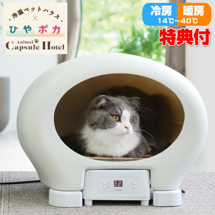楽天市場】【選ぶ景品付】 ペットハウス 冷房 暖房 冷暖房 アニマル 