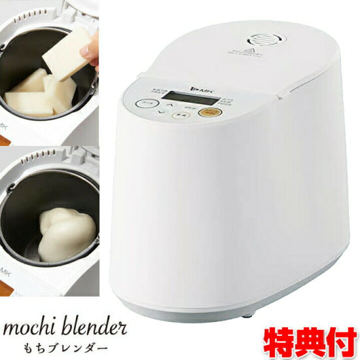 楽天市場】エムケー精工 もちブレンダー RMB-02KW もちつき機 MK精工 