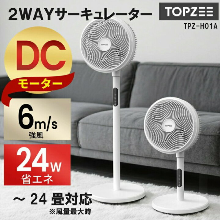 楽天市場】【選ぶ景品】 TOPZEE 2WAYサーキュレーター TPZ-H01A 