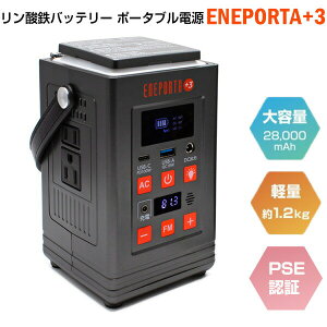 TV�Řb�� Solpa �����_�S�o�b�e���[ �|�[�^�u���d�� ENEPORTA+3 EPR-301 �N�}�U�L�G�C�� �|�[�^�u���d�� 28,000mAh ac�o�� ���p�d�� �����^�ѓd���@ �|�[�^�u�����d�@ ���d�o�b�e���[�@ �d���}�V�� 