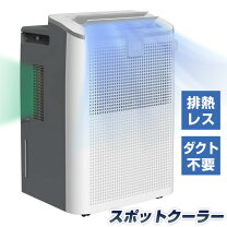 楽天市場】スポットエアコン（メーカーエスケイジャパン）（エアコン 