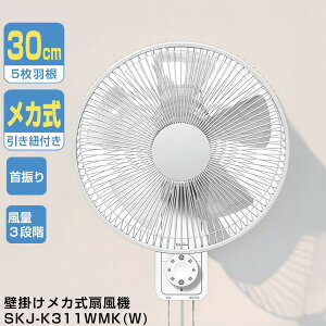 �y�I�Ԍi�i�t�z SKJ �Ǌ|����@ SKJ-K311WMK(W) 30cm5���H�� ���ׂ�����@ �ȃG�l��@ �����R����@ �Ǌ|����@ ��C�z�� �G�X�P�C�W���p�� SKJK311WMK �Ǌ|��@ �T�[�L�����[�^�[ �ǂ���