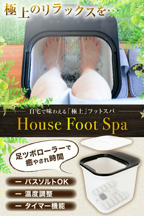 楽天市場】おうち秘湯 せせらぎ S-KFB21W 足湯 足つぼローラーでスパ 
