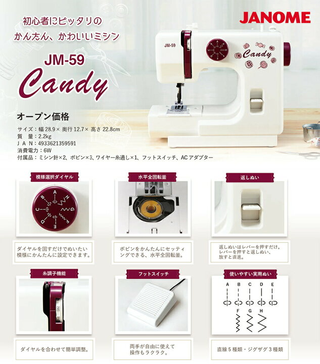 楽天市場】ジャノメ ミシン 電動ミシン JM-59 Candy キャンディ 蛇の目 
