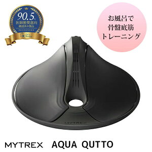 �y�I�Ԍi�i�z MYTREX �}�C�g���b�N�X �A�N�A�L���b�g AQUA QUTTO MT-AQ24B-B �o�X�^�C�����Ւ�؃g���[�j���O ���Ւ�ؐ�pEMS ���K���C�N �q�b�v EMS�}�b�g �����C�Ŏg�p�\ IPX8�h���݌v EMS�G�N�T�T