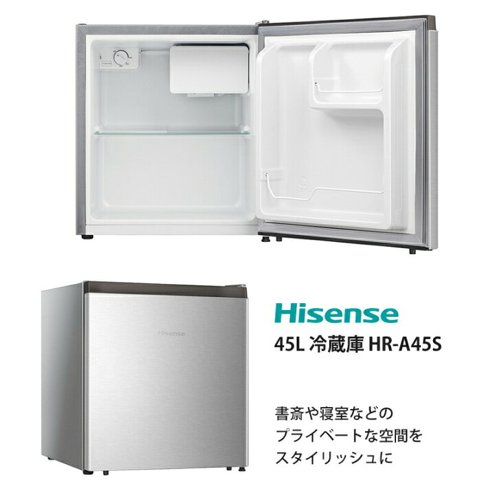 楽天市場】【選ぶ景品付】 Hisense(ハイセンス) 45L 小型冷蔵庫 HR 