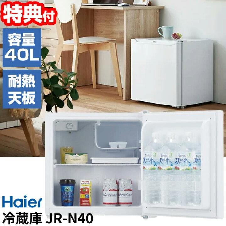 楽天市場】【選ぶ景品付】 Haier(ハイアール) 40L 冷蔵庫 JR-N40J / JR 