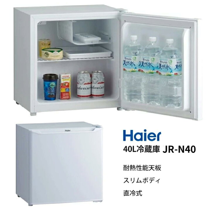 楽天市場】【選ぶ景品付】 Haier(ハイアール) 40L 冷蔵庫 JR-N40M 小型 