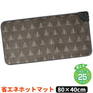 広電 ホットマット 80×40cm VWM-801H-HK KODEN コウデン ホットカーペット ホットマット 電気マット VWM…