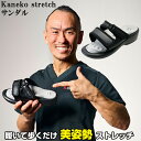 TVで紹介 即出荷 兼子ただし 兼子ストレッチサンダル 美姿勢 足裏ストレッチサンダル Kaneko stretch サンダル ドSトレーナー ストレッチ 兼子サンダル 美姿勢 兼子ただし サンダル カネコサンダル 美脚サンダル 金子 兼子タダシ 監修 健康サンダル 美脚スリッパ DX の姉妹品