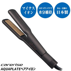 【選ぶ景品付】 ケアライズ アクアプレートヘアアイロン SI-600 日本製 ヘアーアイロン マイナスイオン + アクアプレート アイロン アクアプレートヘアーアイロン carerise 水分維持しながらス