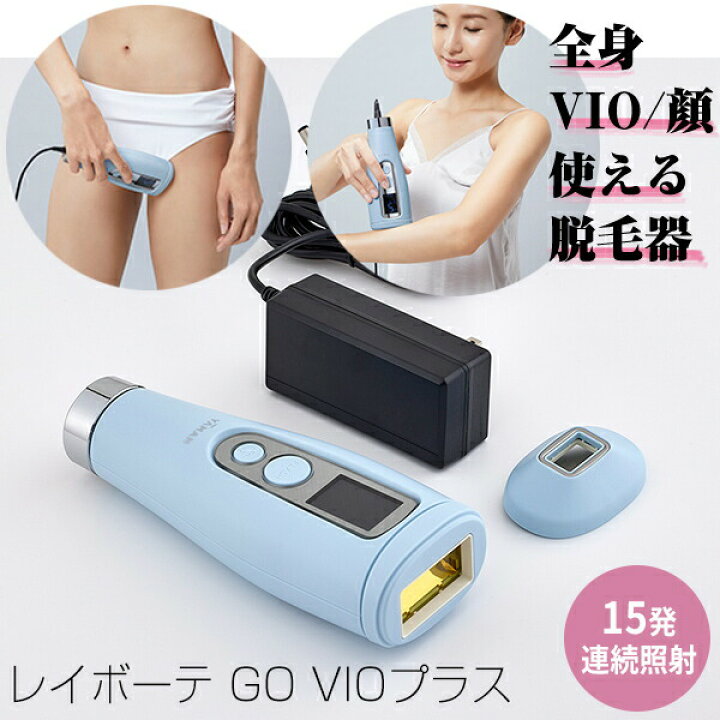 楽天市場】TVで紹介【選ぶ景品】 ヤーマン レイボーテ GO VIOプラス 