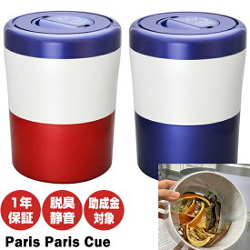 TVで話題【選ぶ景品付】 家庭用生ゴミ処理機 パリパリキュー ライト PCL-35 生ゴミ処理器 パリパリキューブ エコ 生ごみ処理機 乾燥機 省エネ なまごみ処理機 減量乾燥 自動停止機能 PCL-35-BWR トリコロール PCL-35-BWB ブルーストライプ ニオイ 臭い 抑える 嫌な臭い 静音