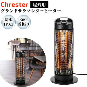 �y�I�Ԍi�i�z ���O�q�[�^�[ �N���X�^�[ �O�����h�T���}���_�[�q�[�^�[ HEAT-Z-141B 360�x��U�� �h���q�[�^�[ IPx5 �����g�[�@ ���O�X�g�[�u ���O�p �d�C�q�[�^�[ �h���X�g�[�u 1400W Chrester �g�[�@