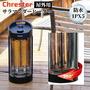 �y�I�Ԍi�i�z �N���X�^�[ �h�� ���O�q�[�^�[ �T���}���_�[�q�[�^�[ HEAT-Z-121B 360�x��U�� �h���q�[�^�[ IPx5 �����g�[ ���O�X�g�[�u ���O �h���d�C�q�[�^�[ �h���X�g�[�u 1200W Chrester �g�[ ��O