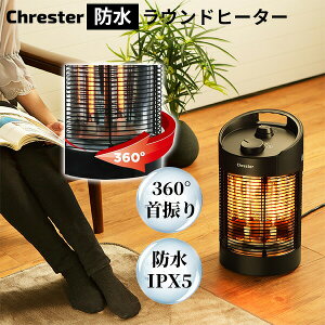 �y�I�Ԍi�i�z �N���X�^�[ ���{���[�J�[ �h�� ���O�q�[�^�[ ���E���h�q�[�^�[ HEAT-Z-061B 360�x��U�� �h���q�[�^�[ IPx5 �����g�[ ���O�X�g�[�u �h���d�C�q�[�^�[ �h���X�g�[�u 600W Chrester ��O�X