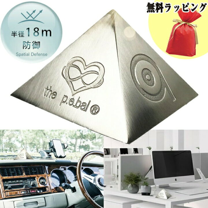 楽天市場】【選ぶ景品】 パワーピラミッド P.E.Bal 正規品 5G対応 
