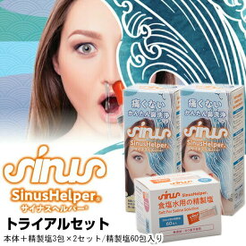 限定セット 鼻洗浄器 サイナスヘルパー 本体2個＋精製塩66包入 全部で 鼻洗浄器具 鼻洗浄機 花粉対策 ほこり PM2.5 鼻づまり 鼻クリーナー 鼻スッキリ 鼻うがい器具 子供 大人 花掃除機 ボトル 鼻腔洗浄 鼻水 鼻掃除 ナサリン の後継