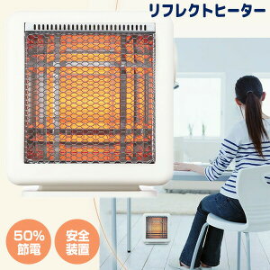 YUASA 電気代50%節電 リフレクトヒーター YMJ-R42E(IV) ユアサ 電気ストーブ 節電ヒーター 電気暖房機 おしゃれ 電気ヒーター 暖房ヒーター 電気ストーブ 洗面所ヒーター トイレヒーター 脱衣所