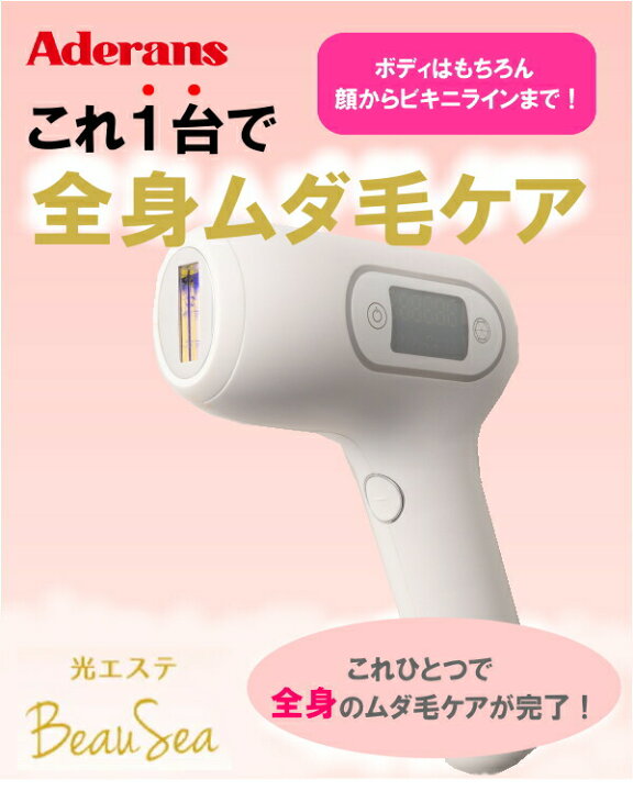 楽天市場】【選ぶ景品】 アデランス 光エステ ビューシー 光美容器 
