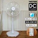 【選ぶ景品】 テクノス テクノイオン搭載 節電 扇風機 KII-351DC 電気代最大80％OFF 扇風器 マイナスイオン 消臭機 フルリモコン DC扇風機 DCモーター扇風器 サーキュレーター 小型 冷風機 静音扇風機 KII351DC DC扇風機 送風機 洗濯物乾燥機 KII-350DC KII3 洗濯乾燥機