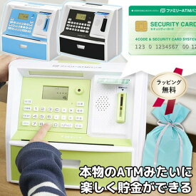 【選ぶ景品】しゃべる貯金箱 ATM 貯金箱 マイATMバンク KTAT-010B しゃべるATM型貯金箱 カード付 コイン自動判別 お金 お札 マネー 金庫 電子貯金箱 大人 子供 電子貯金箱 おもしろ貯金箱 お年玉 ATMバンク 話す貯金箱 お金 マネー おもちゃ おこづかい 管理 お金の管理