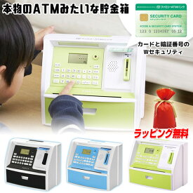 【選ぶ景品付】しゃべる貯金箱 ATM 貯金箱 マイATMバンク KTAT-010 / ファミリーATMバンク KTAT-011G しゃべるATM型貯金箱 カード付 コイン自動判別 お金 お札 お年玉 ATMバンク 話す貯金箱 お金 マネー おもちゃ 誕生日祝い おこづかい 管理 お金の管理 金融教育