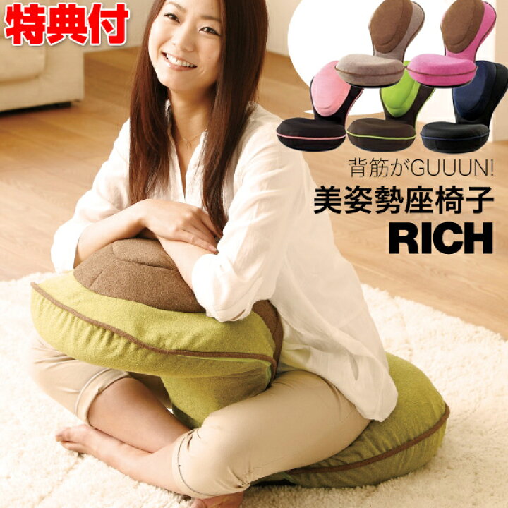 楽天市場】背筋がGUUUN 美姿勢座椅子 RICH リッチ背すじがguuun美姿勢 