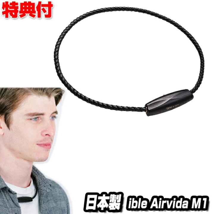 楽天市場】【選ぶ景品付き】 アイブル エアビーダ 日本製 M1 ible  