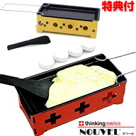 TVで紹介 【選ぶ景品】 ラクレットグリル機 ラクレットチーズ 焼き器 ヒートチーズアットホーム スイス /…