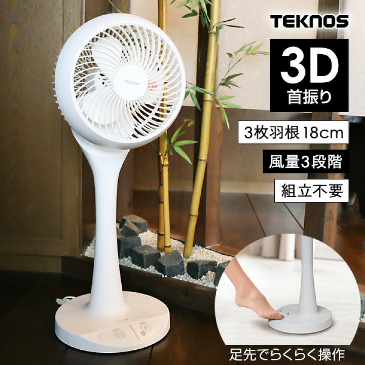 楽天市場】テクノス KIS-5180 18cm 360°首振りサーキュレーター 扇風機 