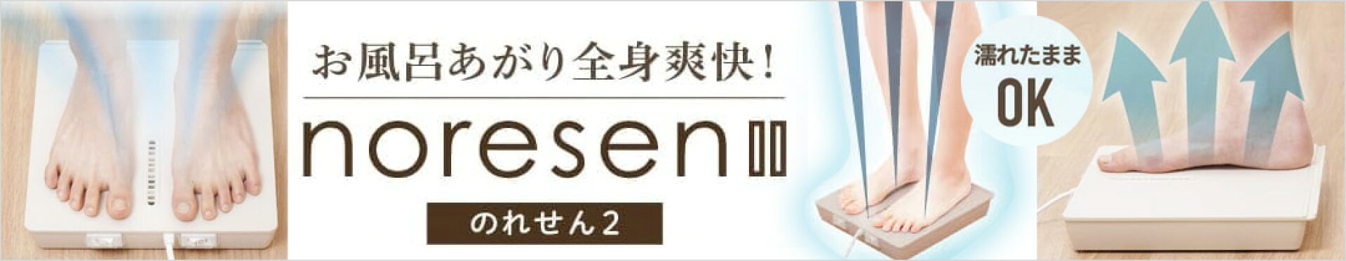 のれせん