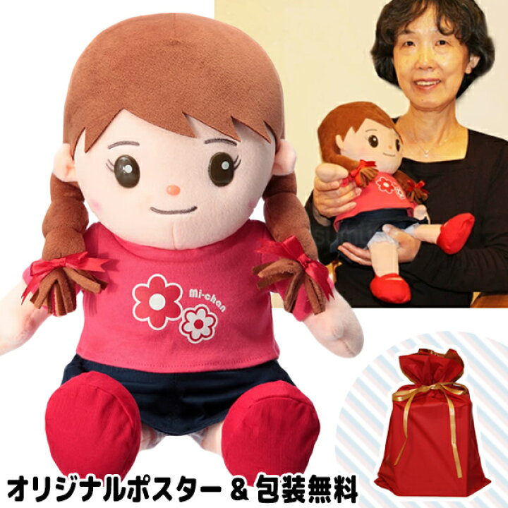 楽天市場】みーちゃん 人形 【包装無料】 すぐ使える 電池4本付 