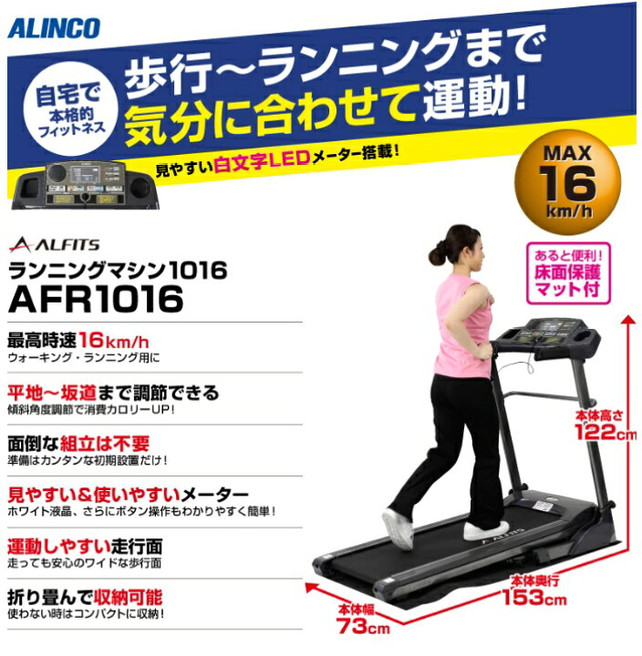 楽天市場】ALINCO アルインコ AFR1016 ランニングマシン1016 電動 