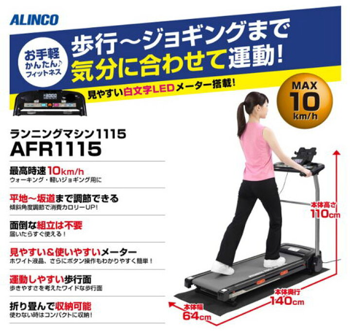 楽天市場】ALINCO アルインコ AFR1115 ランニングマシン1115 電動 