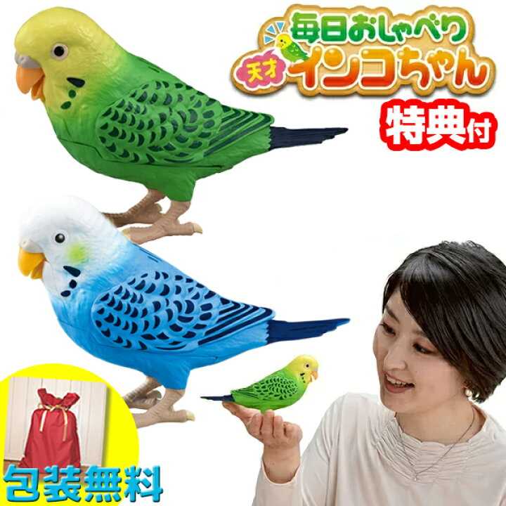 楽天市場 在庫あり 毎日おしゃべり 天才インコちゃん 音声認識人形 お話し人形 おしゃべりロボット 毎日お喋り しゃべる人形 天才インコチャン おもちゃ 誕生日 プレゼント 敬老の日 ギフト 脳トレ 日本通販 扇風機 冷風扇 家電