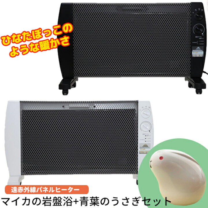 楽天市場】マイカの岩盤浴 M-1000 青葉のうさぎ セット 8畳用 輻射熱 