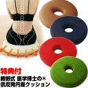 新色入荷【送料無料】勝野式 医学博士の低反発円座クッション 骨盤クッション ドーナツクッション 産後クッション 介護 デスクワーク 遠距離ドライブ 車の運転 勝野式 低反発円座クッション 敬老の日 ギフト