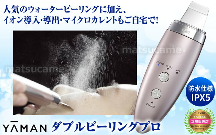 楽天市場】ヤーマン ダブルピーリングプロ スモールヘッド付品 ya-man 