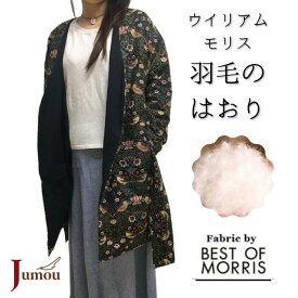 羽毛 ダウン はおり 羽織り ガウン はおりもの モリス いちご泥棒 オーガニックコットン ルームウェア 日本製 はんてん 暖か 半纏 室内 部屋着 秋 暖かい あったか おしゃれ シンプル メンズ レディース 男女兼用 プレゼント 節電 贈り物 誕生日 ギフト 新生活 送料無料