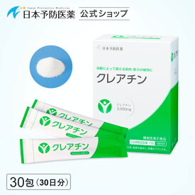 クレアチン(3,000mg×30包)モノハイドレート 筋肉・筋力の維持 日本製 パウダー サプリ 機能性表示食品 日本予防医薬