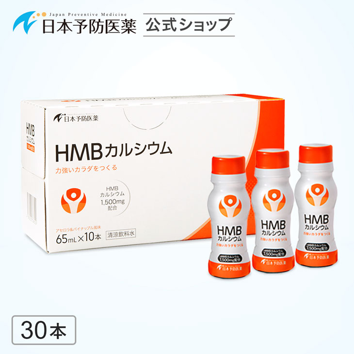 吸収の早いドリンクタイプ 安心の 日本製 HMB 力強いカラダづくりをサポートします 倉 HMBドリンク アセロラ パイナップル風味 1 100％本物 サプリ 即効吸収型 日本予防医薬 500mg×30本 機能性表示食品 低下抑制 筋力の維持 HMBカルシウム